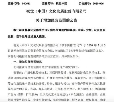 視覺中國拓展業(yè)務(wù)版圖 正式增加非居住房地產(chǎn)租賃業(yè)務(wù)