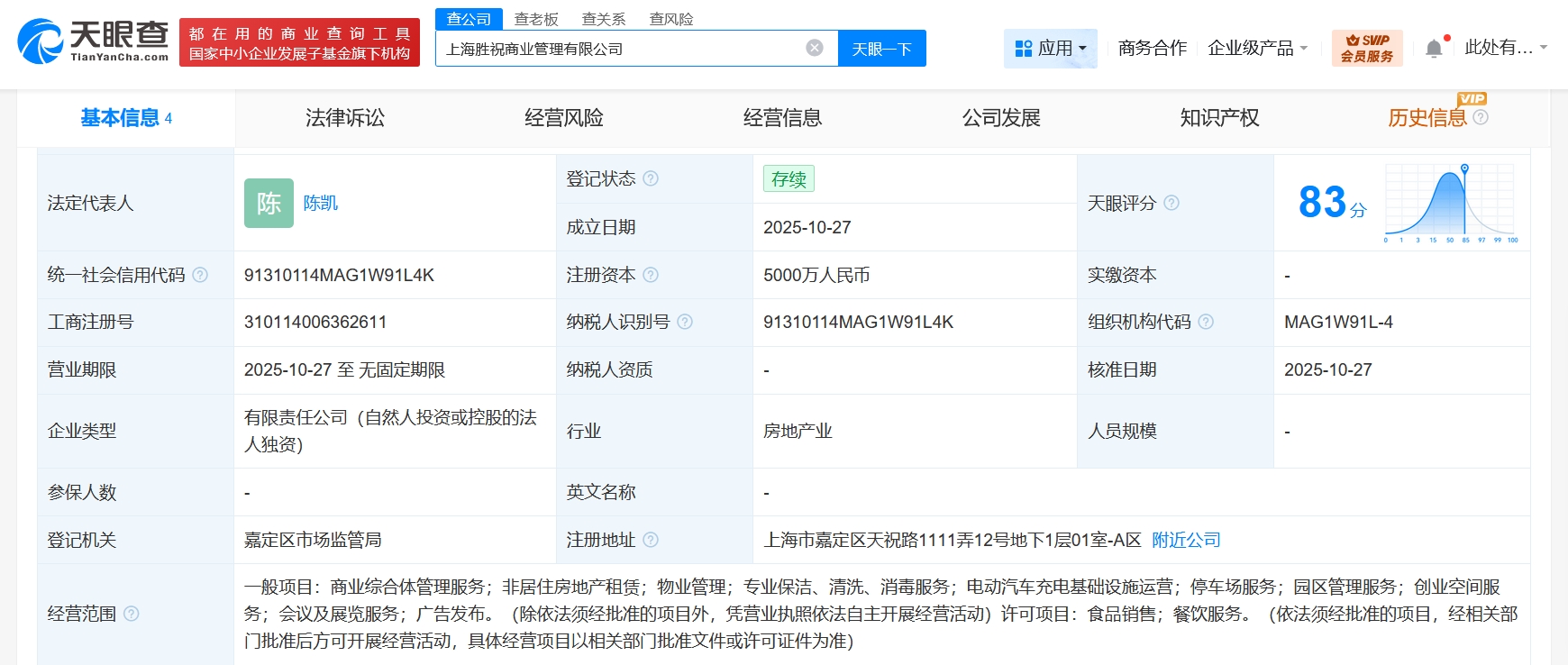 東方財富新設勝祝商業管理公司，聚焦非居住房地產租賃業務