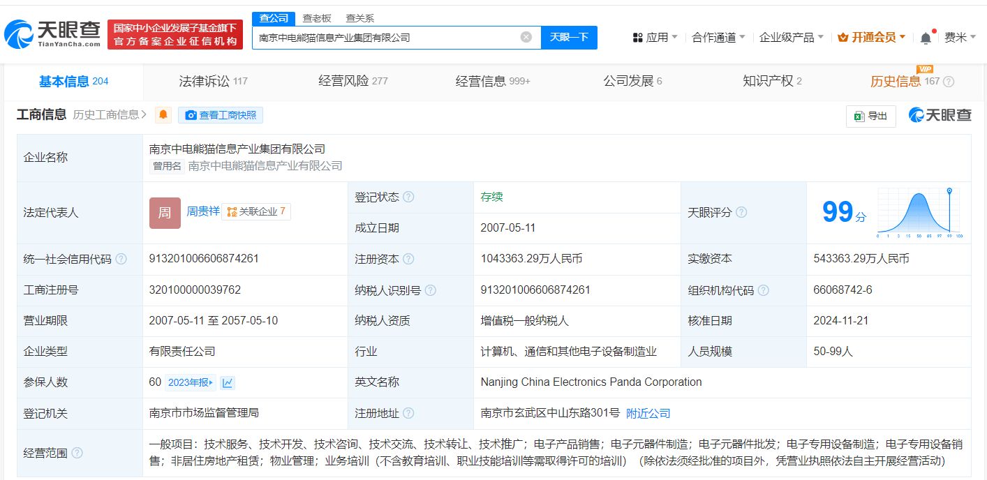 南京中電熊貓集團(tuán)增資至104.3億，戰(zhàn)略轉(zhuǎn)型加碼非居住房地產(chǎn)租賃業(yè)務(wù)