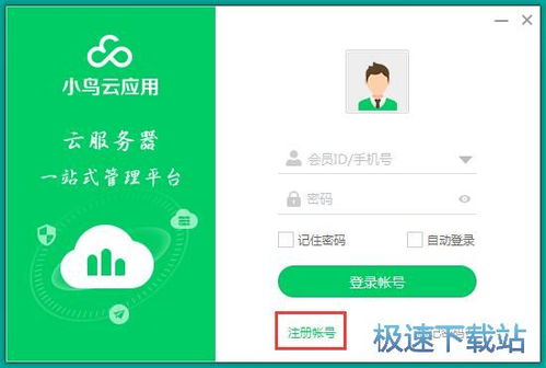 云服務器管理軟件下載指南 構建高效應用軟件服務生態
